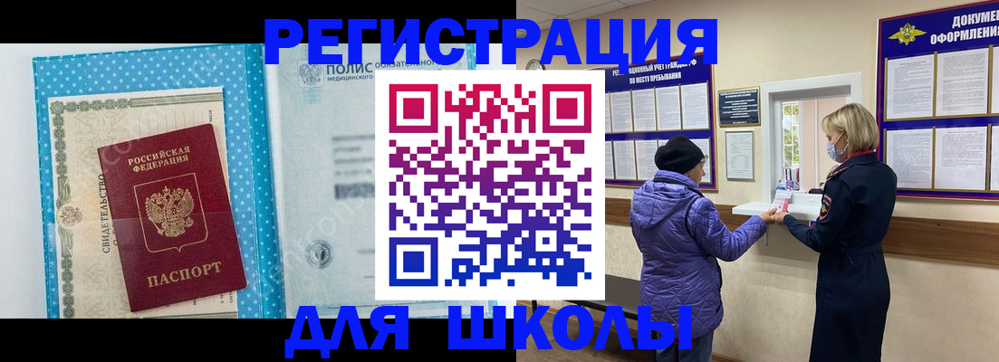 временная регистрация для школы в Дагестане