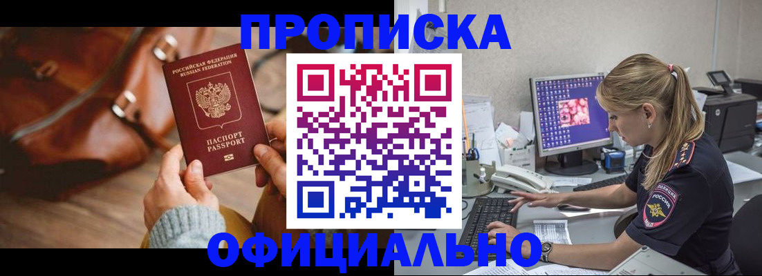 прописка штамп в Дагестане