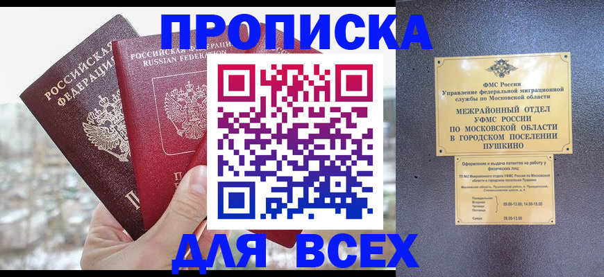 прописка в квартире в Дагестане